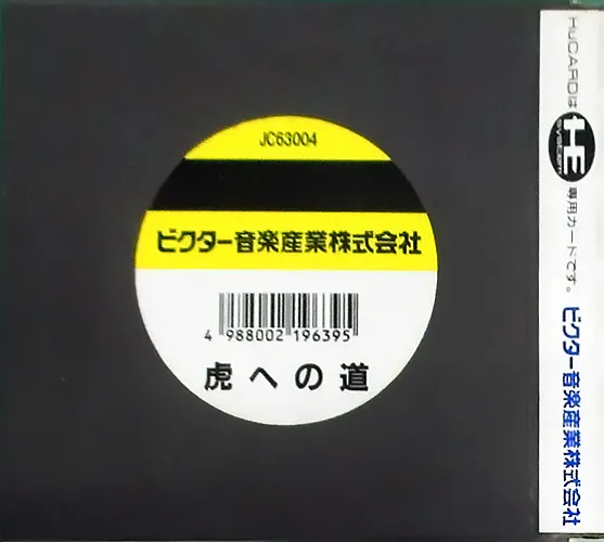Tiger Road box back