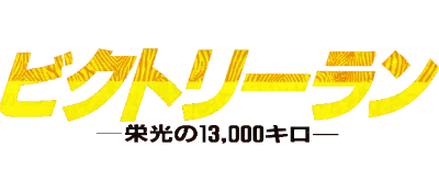 Victory Run logo