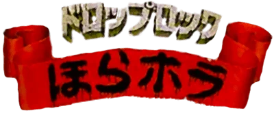 Drop Rock Hora Hora logo