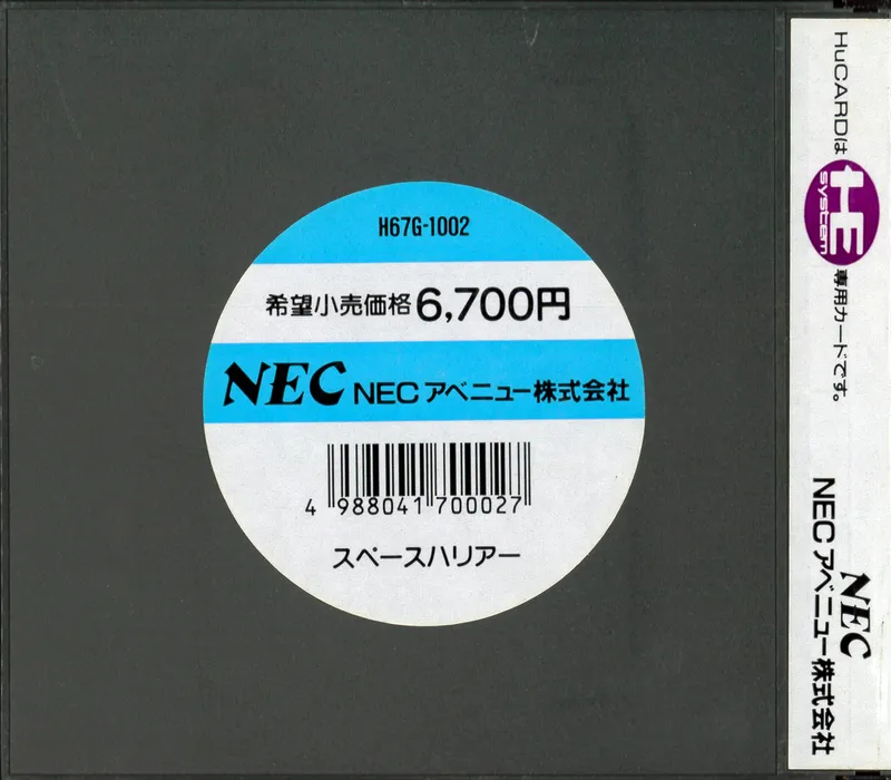 Space Harrier box back
