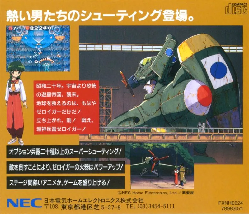 Choujin Heiki Zeroigar box back