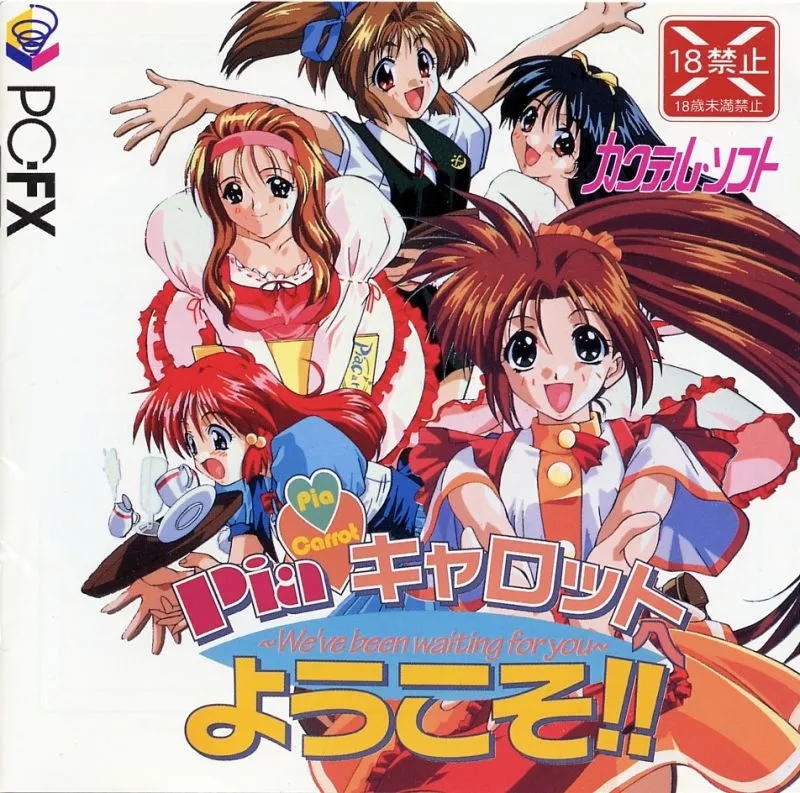 Pia Carrot e Youkoso!! We've Been Waiting for You cover art for NEC PC-FX