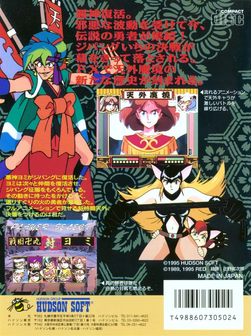Tengai Makyou: Dennou Karakuri Kakutouden box back