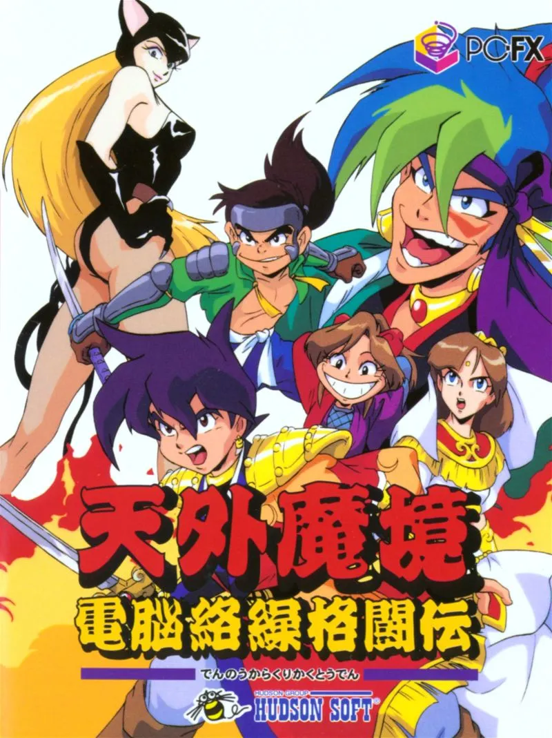 Tengai Makyou: Dennou Karakuri Kakutouden box art