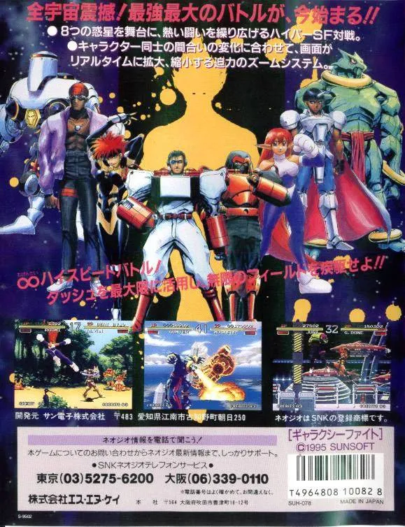 Galaxy Fight: Universal Warriors box back