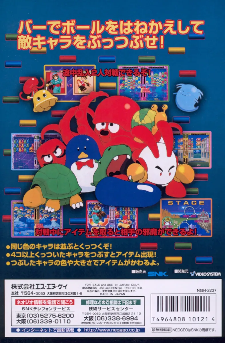 Pop 'n Bounce / Gapporin box back