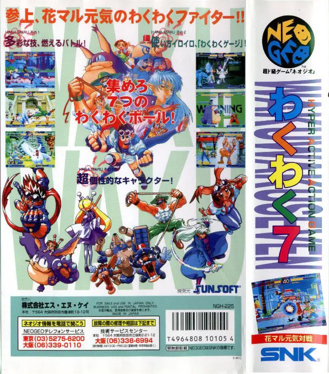 Waku Waku 7 box back