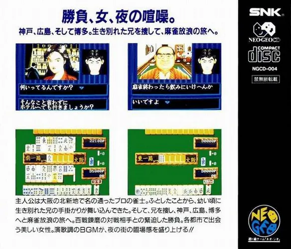 Mahjong Kyo Retsuden: Nishi Nihon Hen box back