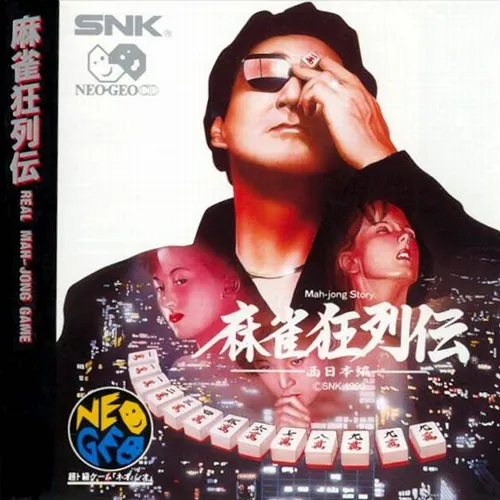Mahjong Kyo Retsuden: Nishi Nihon Hen box art