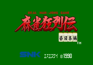 Mahjong Kyo Retsuden: Nishi Nihon Hen screenshot