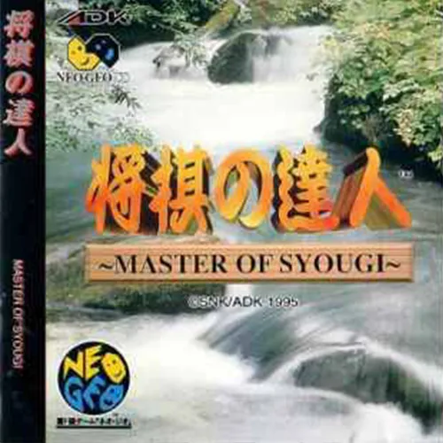 Shougi no Tatsujin: Master of Syougi box art