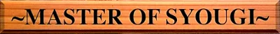 Shougi no Tatsujin: Master of Syougi logo