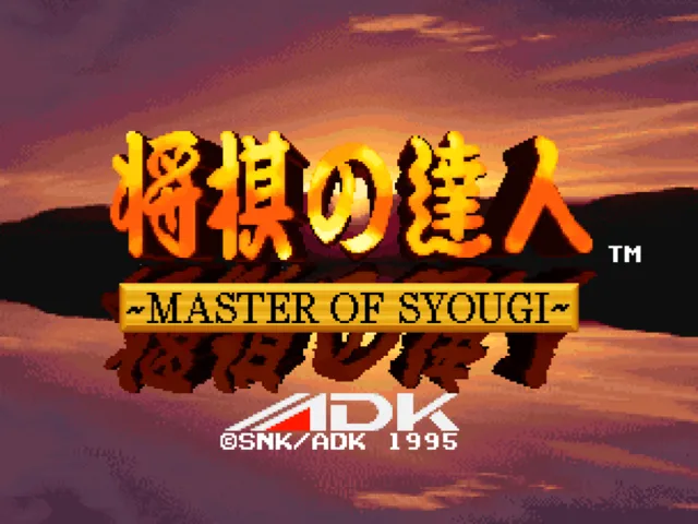 Shougi no Tatsujin: Master of Syougi screenshot