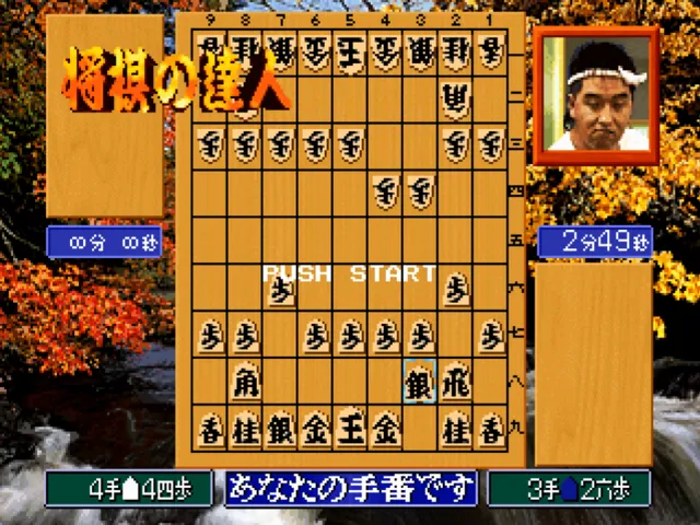 Backdrop artwork for Shougi no Tatsujin: Master of Syougi