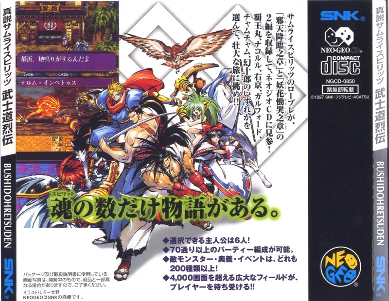 Shinsetsu Samurai Spirits: Bushido Retsuden box back