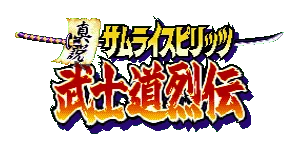 Shinsetsu Samurai Spirits: Bushido Retsuden logo