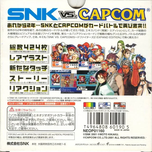 SNK vs. Capcom: Card Fighters' Clash 2: Expand Edition box back
