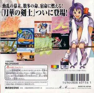 The Last Blade: Beyond The Destiny box back