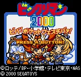 Bikkuriman 2000 - Viva! Pocket Festival! title screen