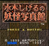 Mizuki Shigeru no Youkai Shashinkan title screen
