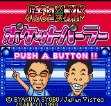 Pachinko Hisshou Guide - Pocket Parlor title screen