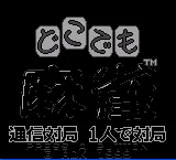 Dokodemo Mahjong title screen