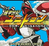 Kikou Seiki Unitron - Sono Tsuide. Hikari Umareru Chi Yori. title screen