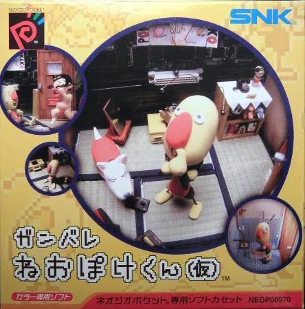 Backdrop artwork for Ganbare Neo Poke-kun (Kari)