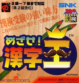 Backdrop artwork for Mezase! Kanji Ou