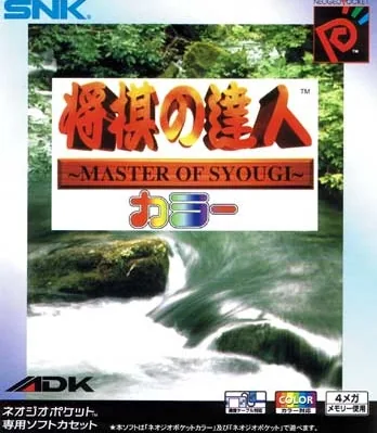 Backdrop artwork for Shougi no Tatsujin Color