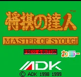 Shougi no Tatsujin Color title screen