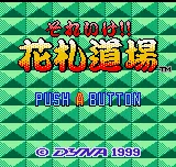 Soreike!! Hanafuda Doujou title screen