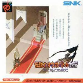 Backdrop artwork for Densetsu no Ogre Battle Gaiden - Zenobia no Ouji