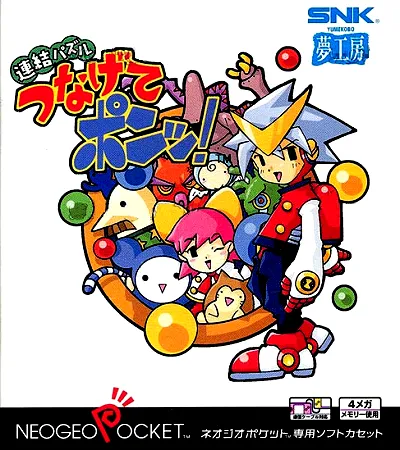 Renketsu Puzzle Tsunagete Pon! box art