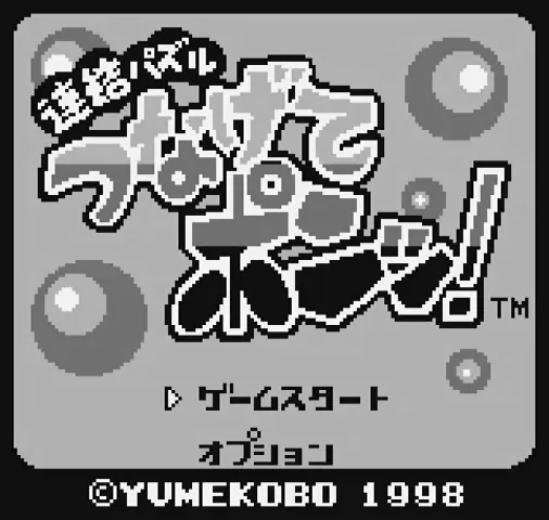 Renketsu Puzzle Tsunagete Pon! screenshot