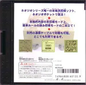Shougi no Tatsujin: Master of Syougi box back