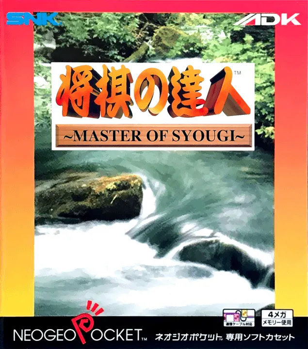 Shougi no Tatsujin: Master of Syougi box art