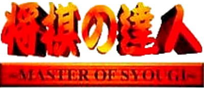Shougi no Tatsujin: Master of Syougi logo