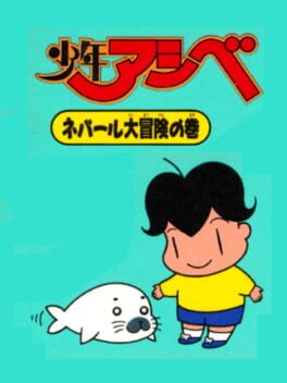 Shounen Ashibe - Nepal Daibouken no Maki cover
