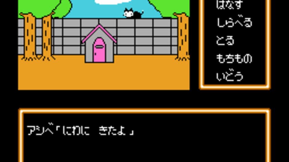 Shounen Ashibe - Nepal Daibouken no Maki screenshot