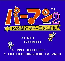 Perman Part 2 - Himitsu Kessha Madoodan o Taose! title screen