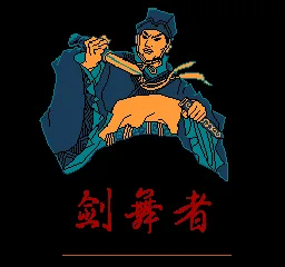 Jian Wuzhe title screen