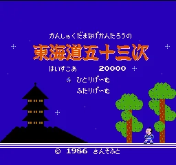 Kanshakudama Nage Kantarou no Toukaidou Gojuusan Tsugi title screen
