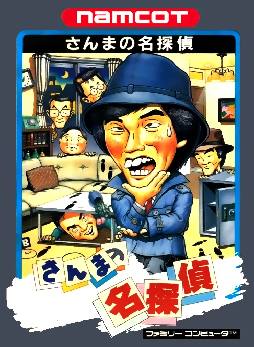 Backdrop artwork for Sanma no Meitantei
