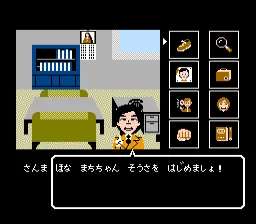 Sanma no Meitantei screenshot