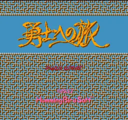 Deep Dungeon III - Yuushi e no Tabi title screen