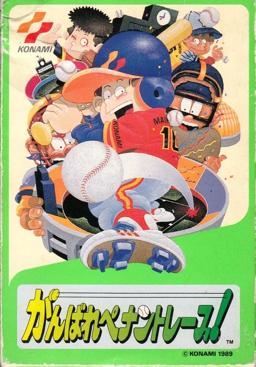 Backdrop artwork for Ganbare Pennant Race!