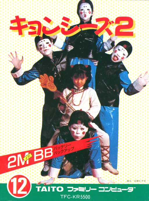 Backdrop artwork for Kyonshiizu 2