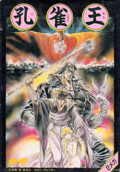 Backdrop artwork for Kujaku Ou