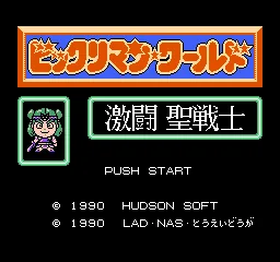 Bikkuriman World - Gekitou Sei Senshi title screen